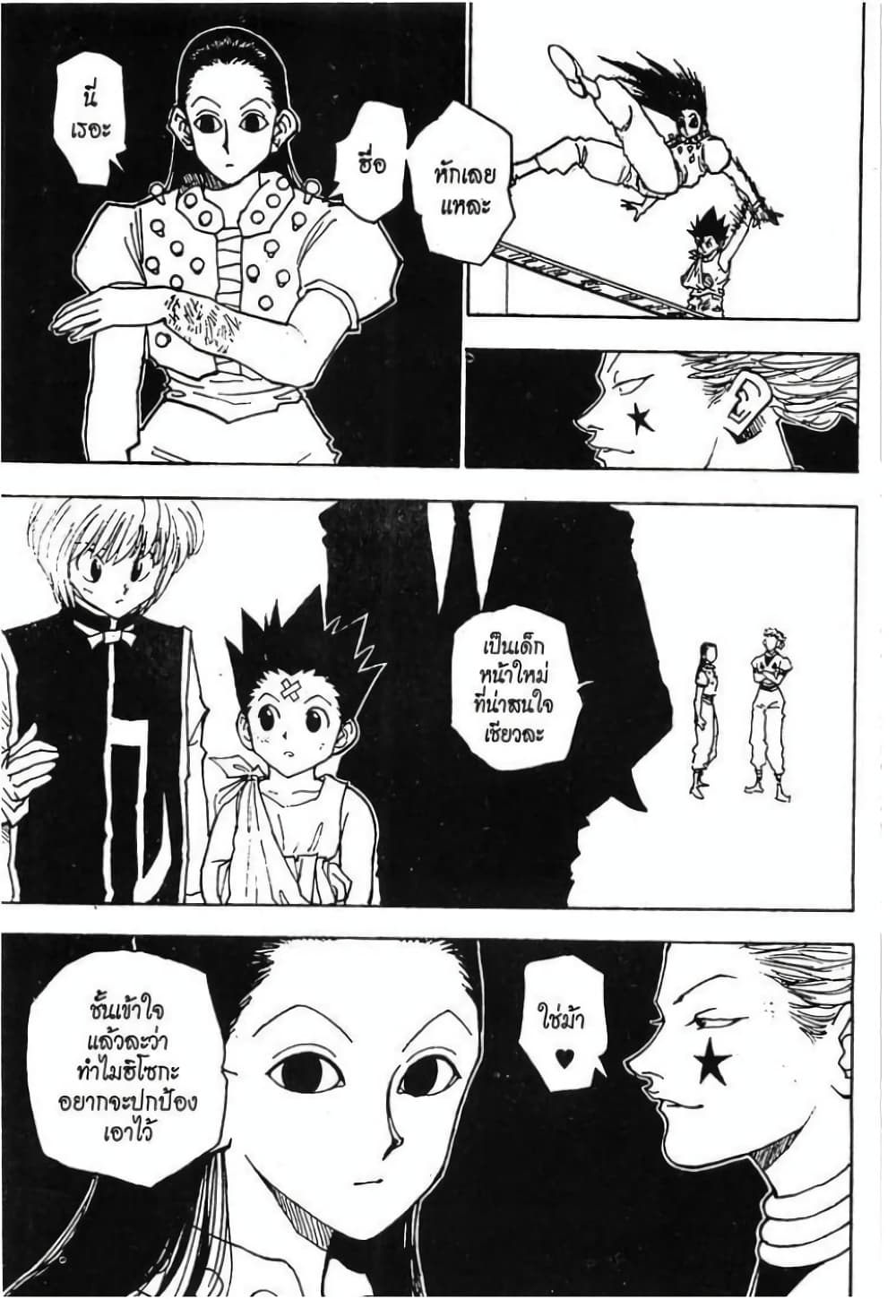 อ่านมังงะ Hunter x Hunter ตอนที่ 38/3.jpg