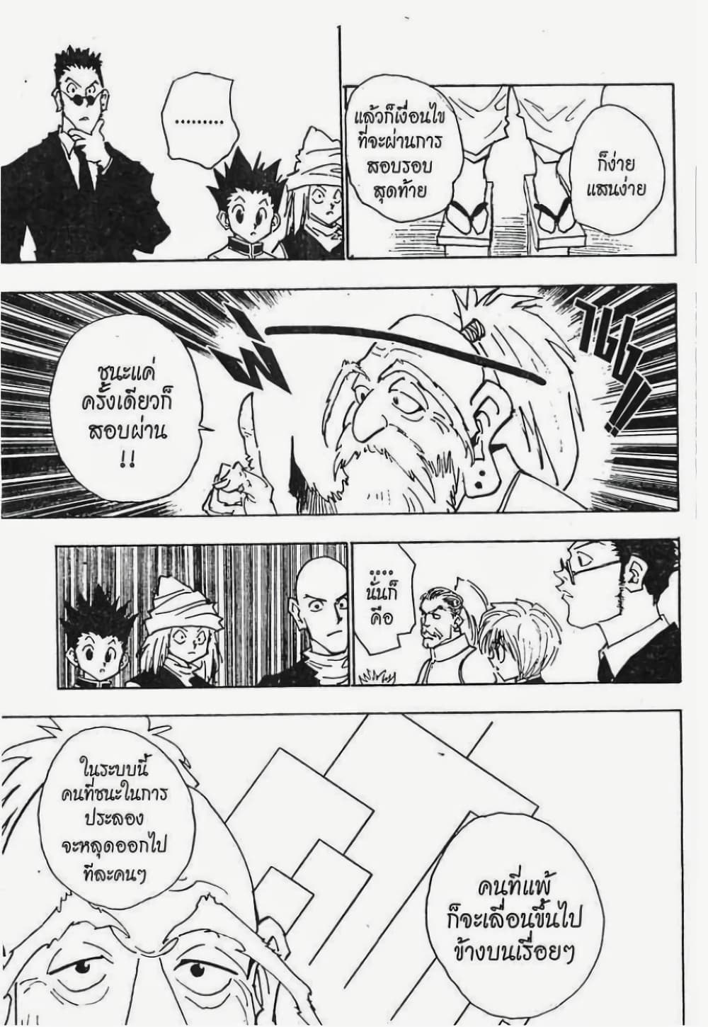 อ่านมังงะ Hunter x Hunter ตอนที่ 33/3.jpg