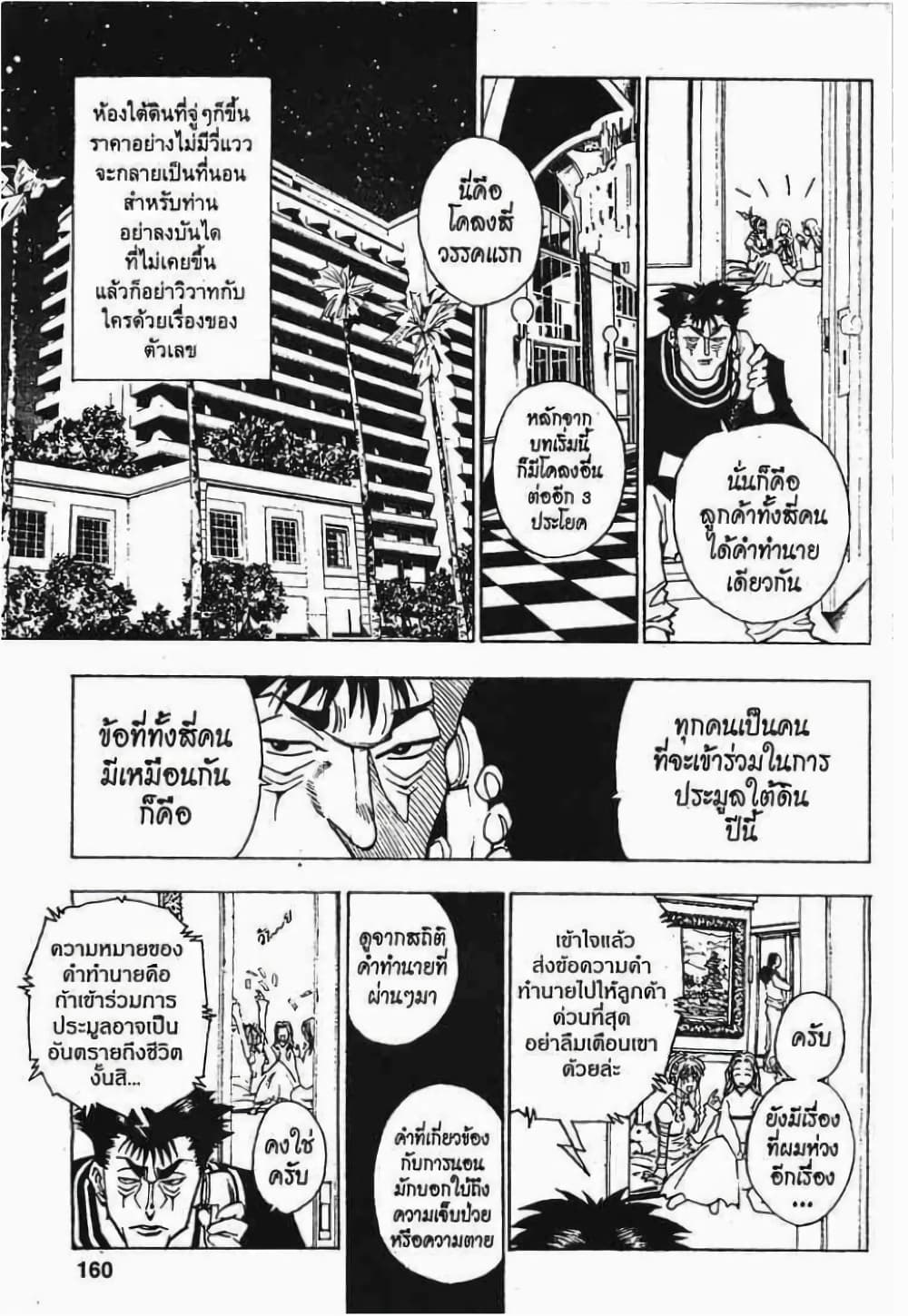 อ่านมังงะ Hunter x Hunter ตอนที่ 72/3.jpg