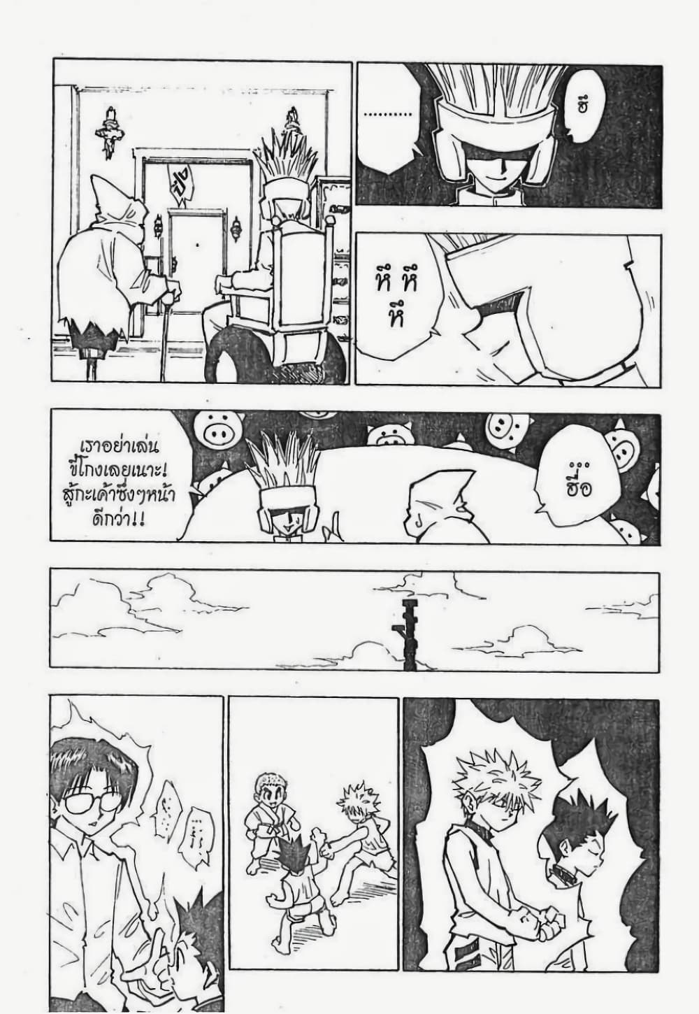 อ่านมังงะ Hunter x Hunter ตอนที่ 58/3.jpg