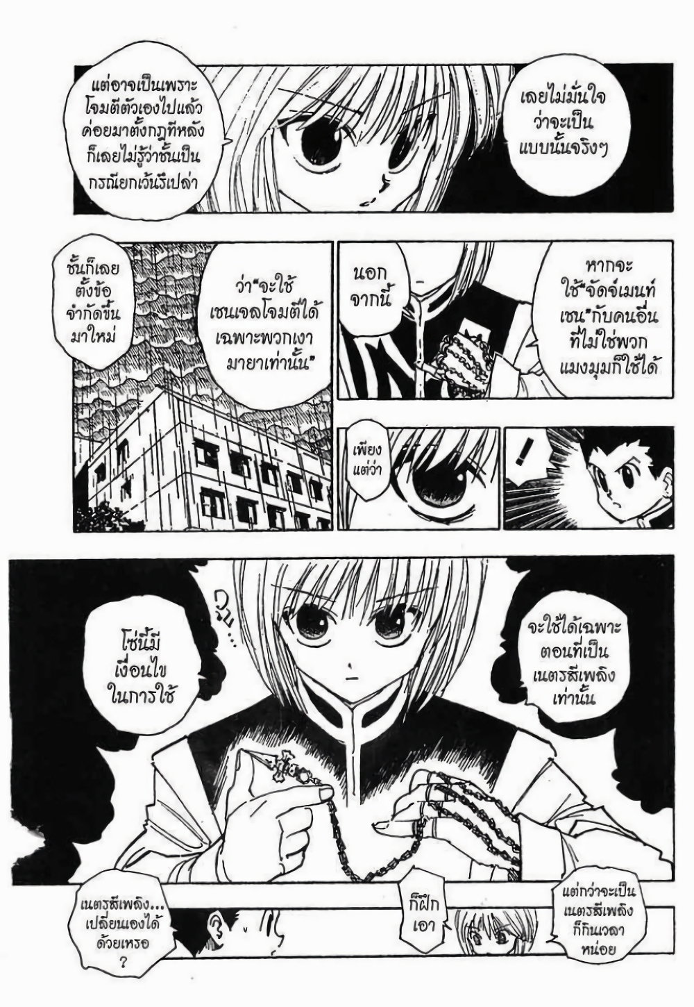 อ่านมังงะ Hunter x Hunter ตอนที่ 108/3.jpg