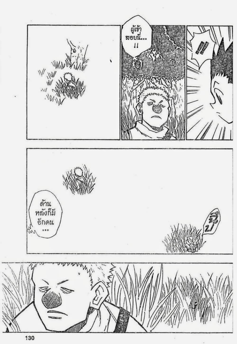 อ่านมังงะ Hunter x Hunter ตอนที่ 24/3.jpg