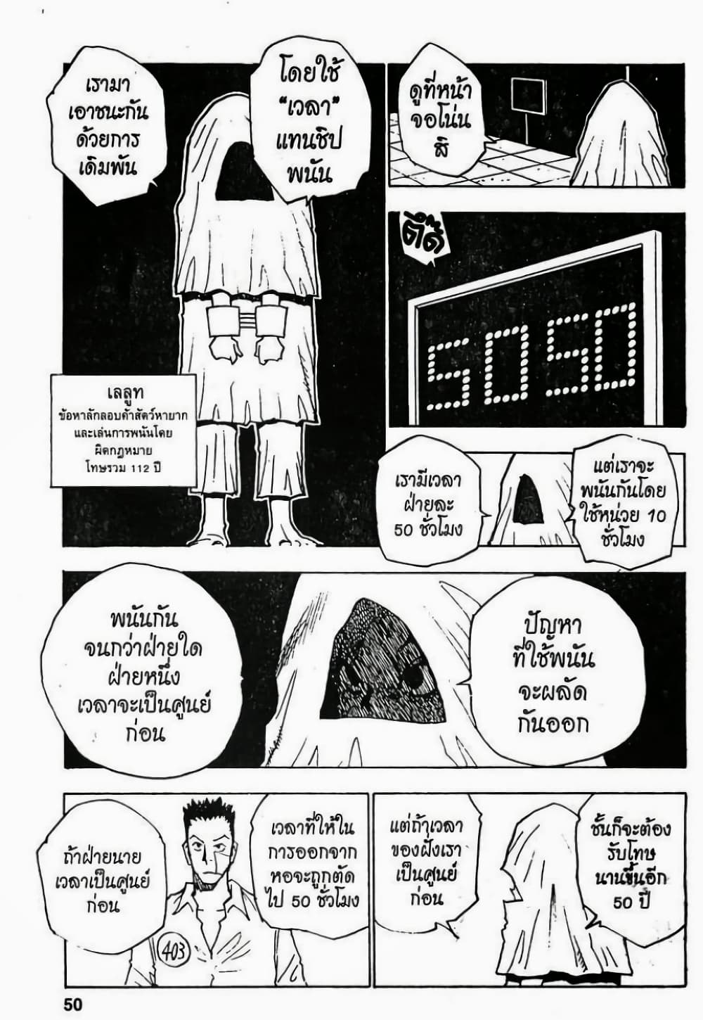 อ่านมังงะ Hunter x Hunter ตอนที่ 20/3.jpg