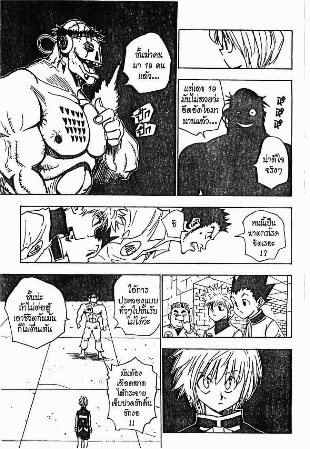 อ่านมังงะ Hunter x Hunter ตอนที่ 18/3.jpg