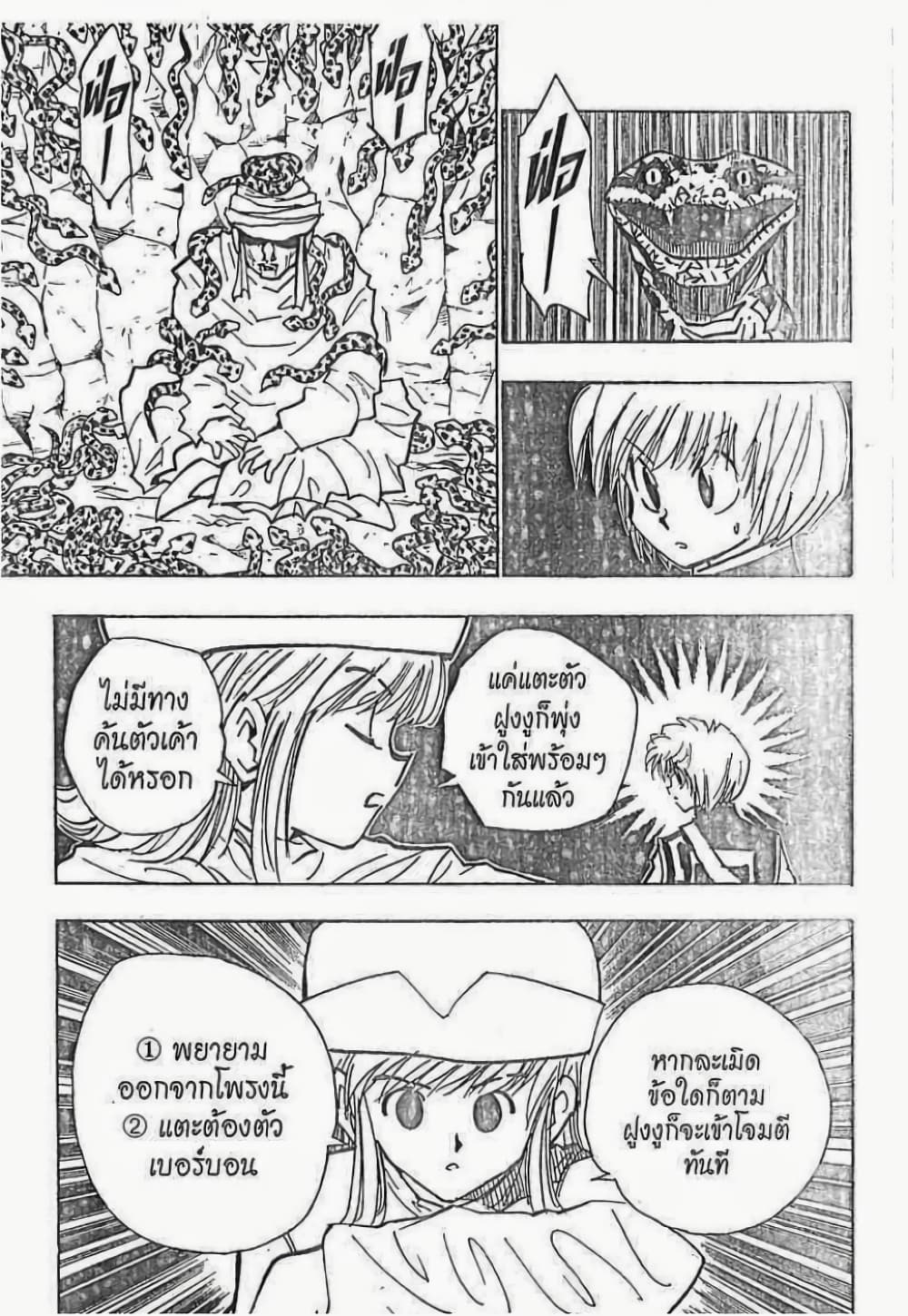 อ่านมังงะ Hunter x Hunter ตอนที่ 31/3.jpg