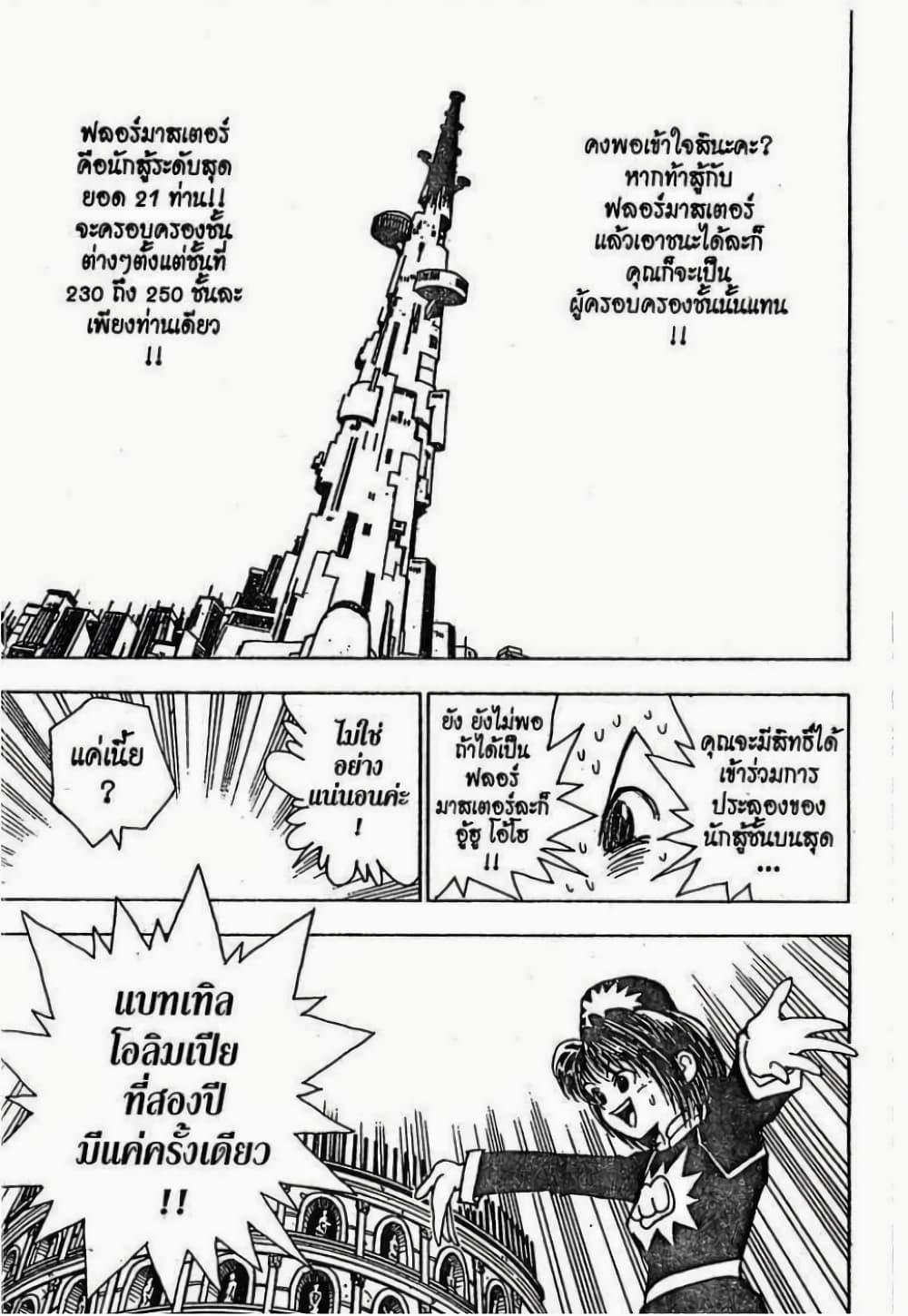 อ่านมังงะ Hunter x Hunter ตอนที่ 49/3.jpg