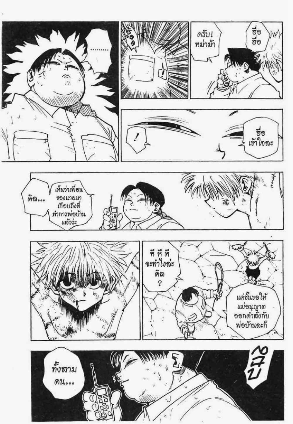 อ่านมังงะ Hunter x Hunter ตอนที่ 42/3.jpg