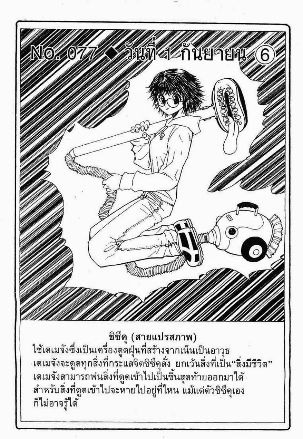 อ่านมังงะ Hunter x Hunter ตอนที่ 77/3.jpg