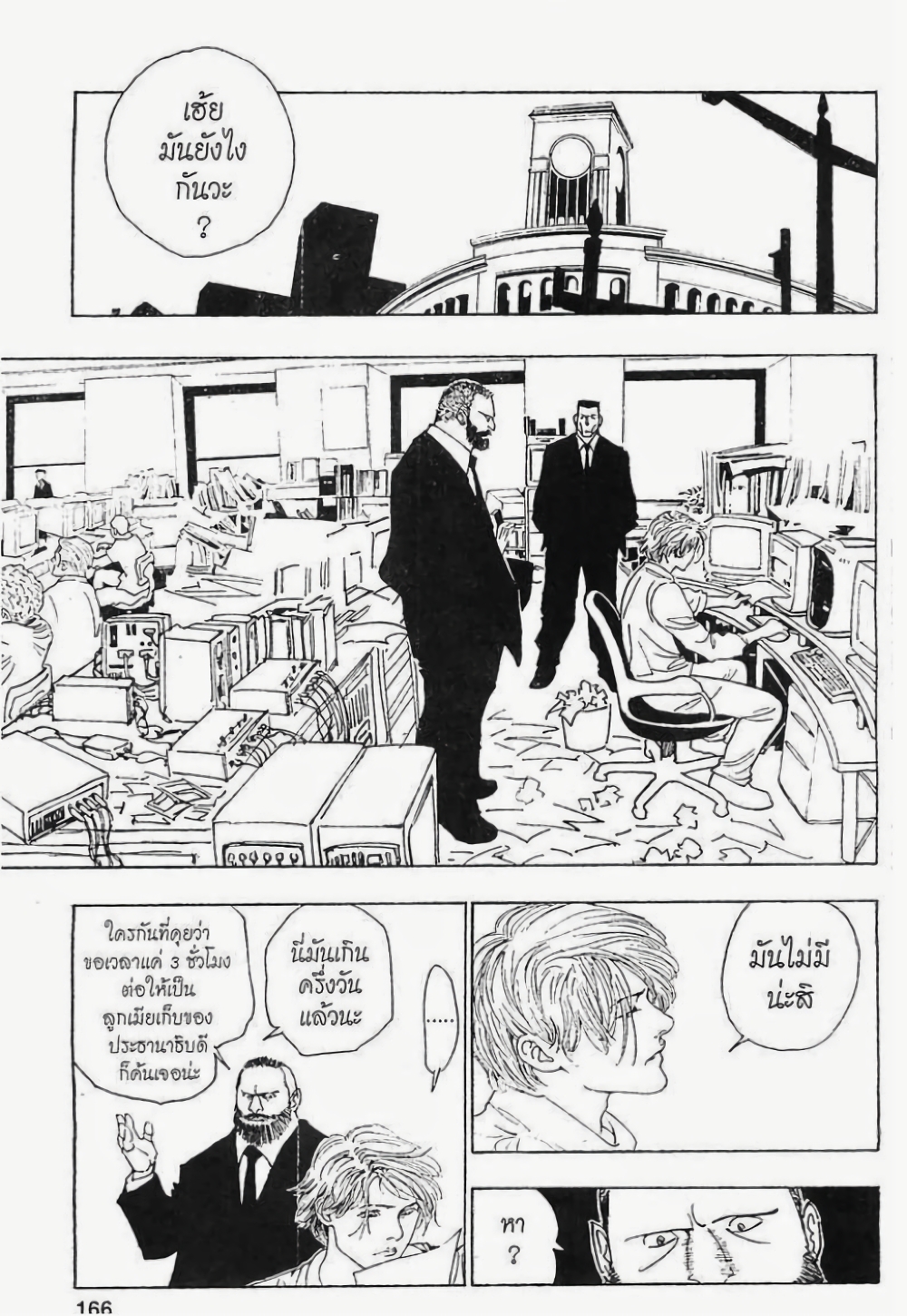 อ่านมังงะ Hunter x Hunter ตอนที่ 102/3.jpg