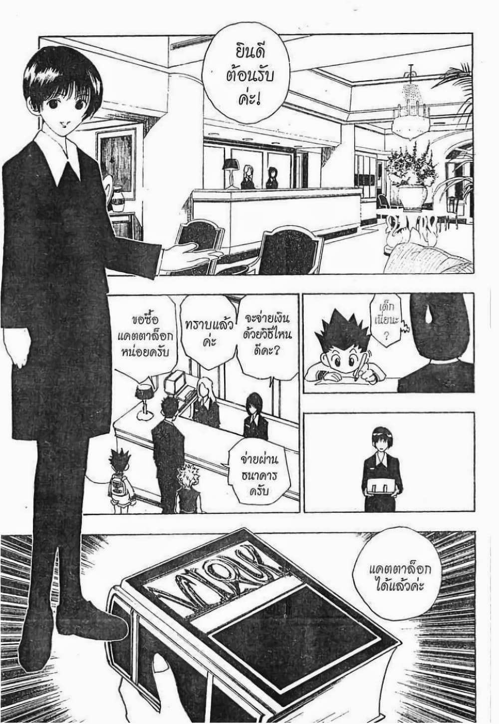 อ่านมังงะ Hunter x Hunter ตอนที่ 85/3.jpg