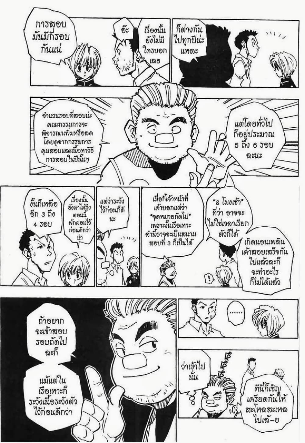 อ่านมังงะ Hunter x Hunter ตอนที่ 13/3.jpg