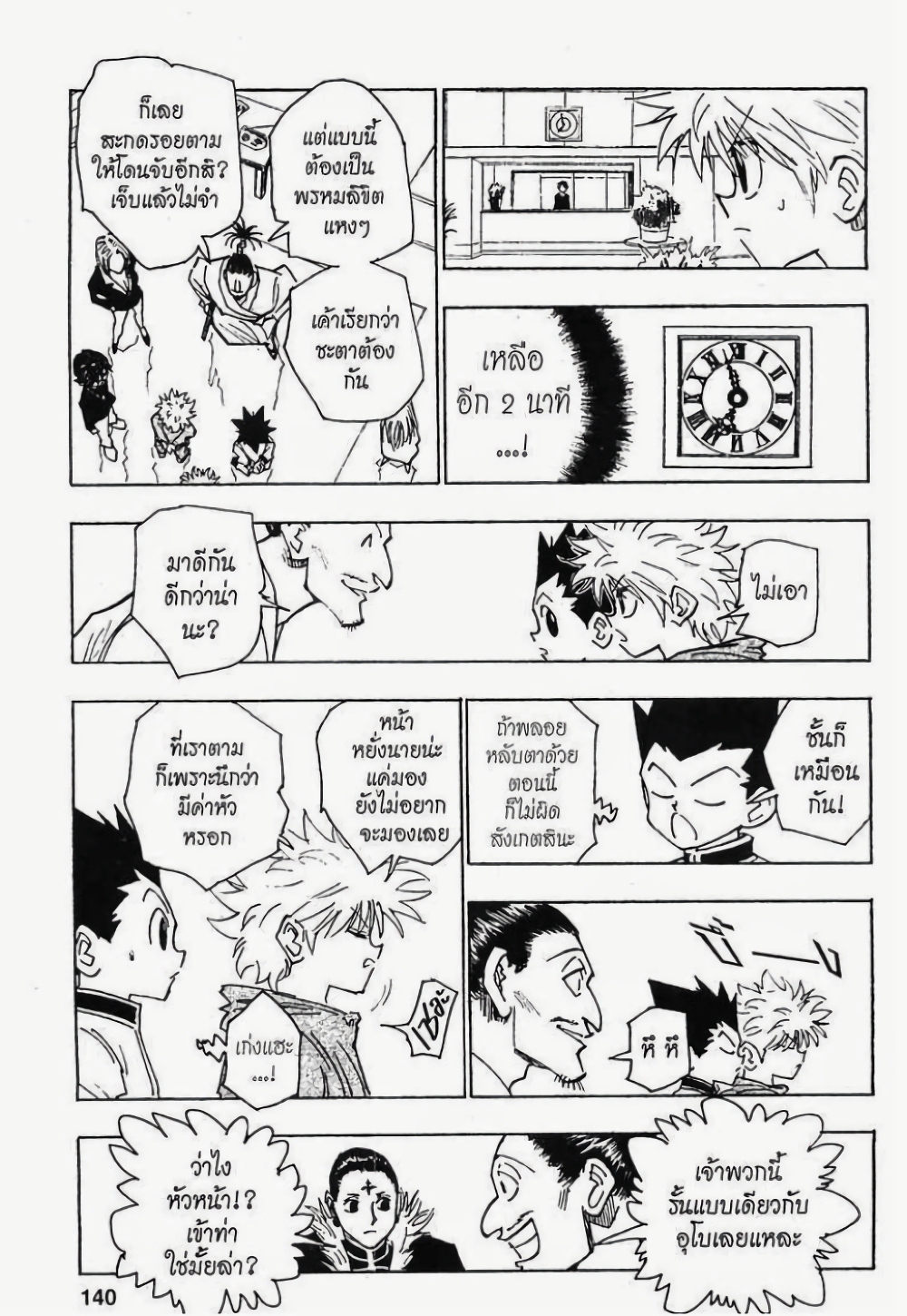 อ่านมังงะ Hunter x Hunter ตอนที่ 113/3.jpg