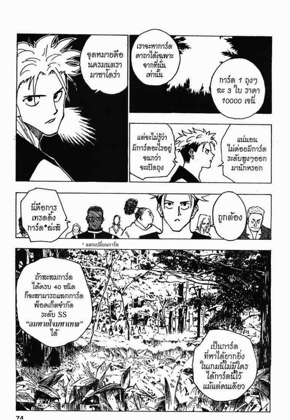 อ่านมังงะ Hunter x Hunter ตอนที่ 132/3.jpg