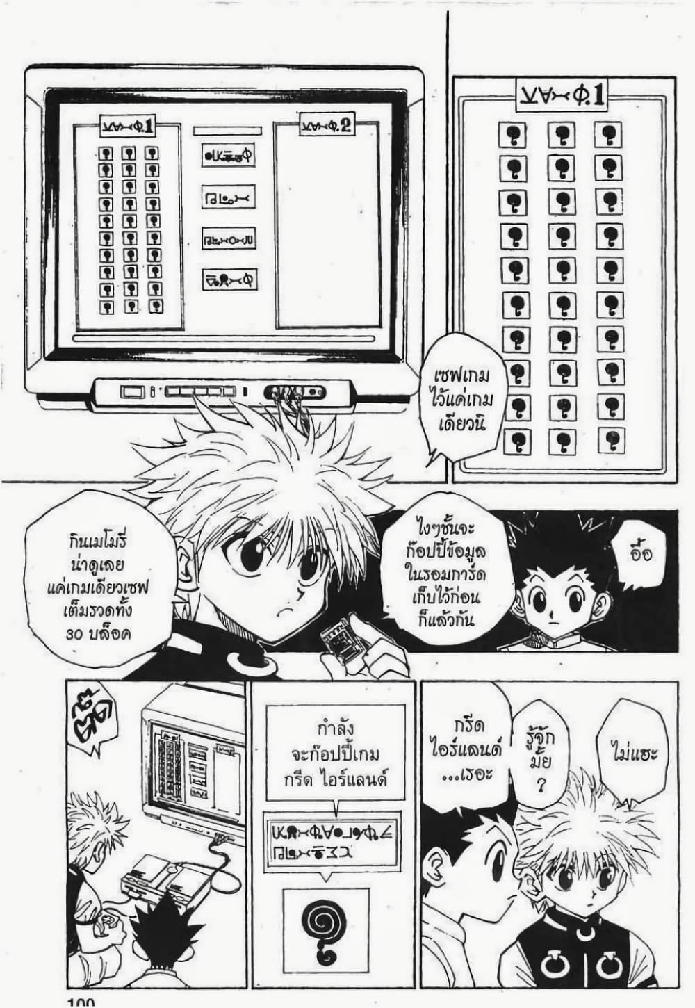 อ่านมังงะ Hunter x Hunter ตอนที่ 69/3.jpg