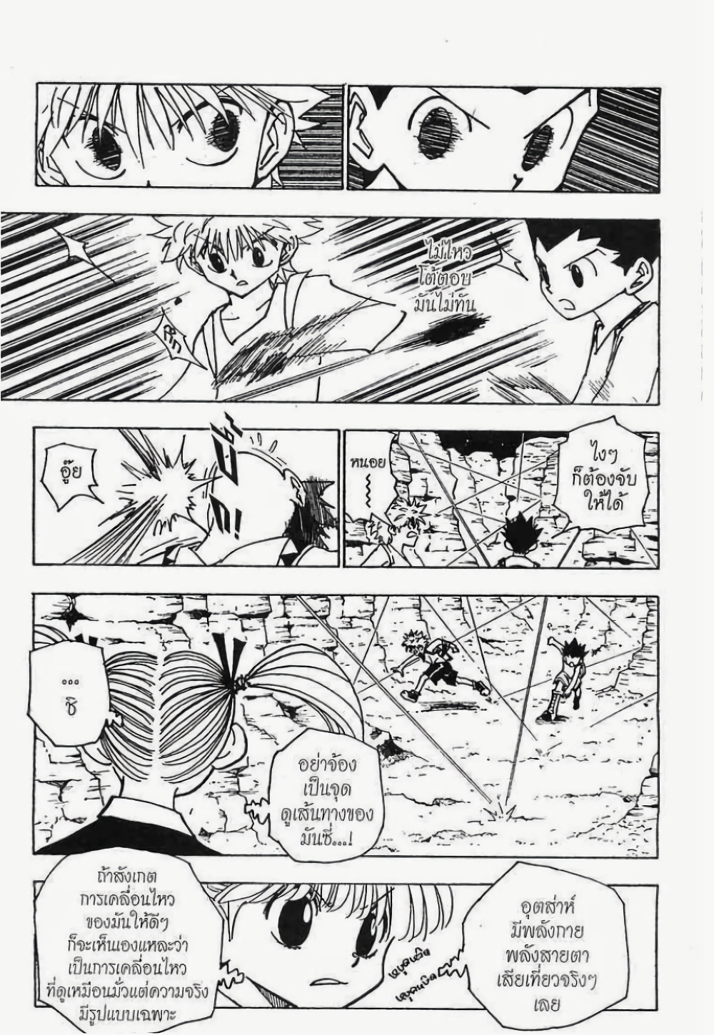 อ่านมังงะ Hunter x Hunter ตอนที่ 136/3.jpg