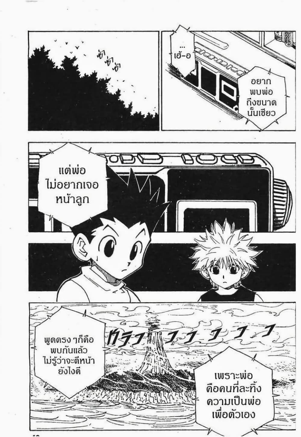 อ่านมังงะ Hunter x Hunter ตอนที่ 66/3.jpg