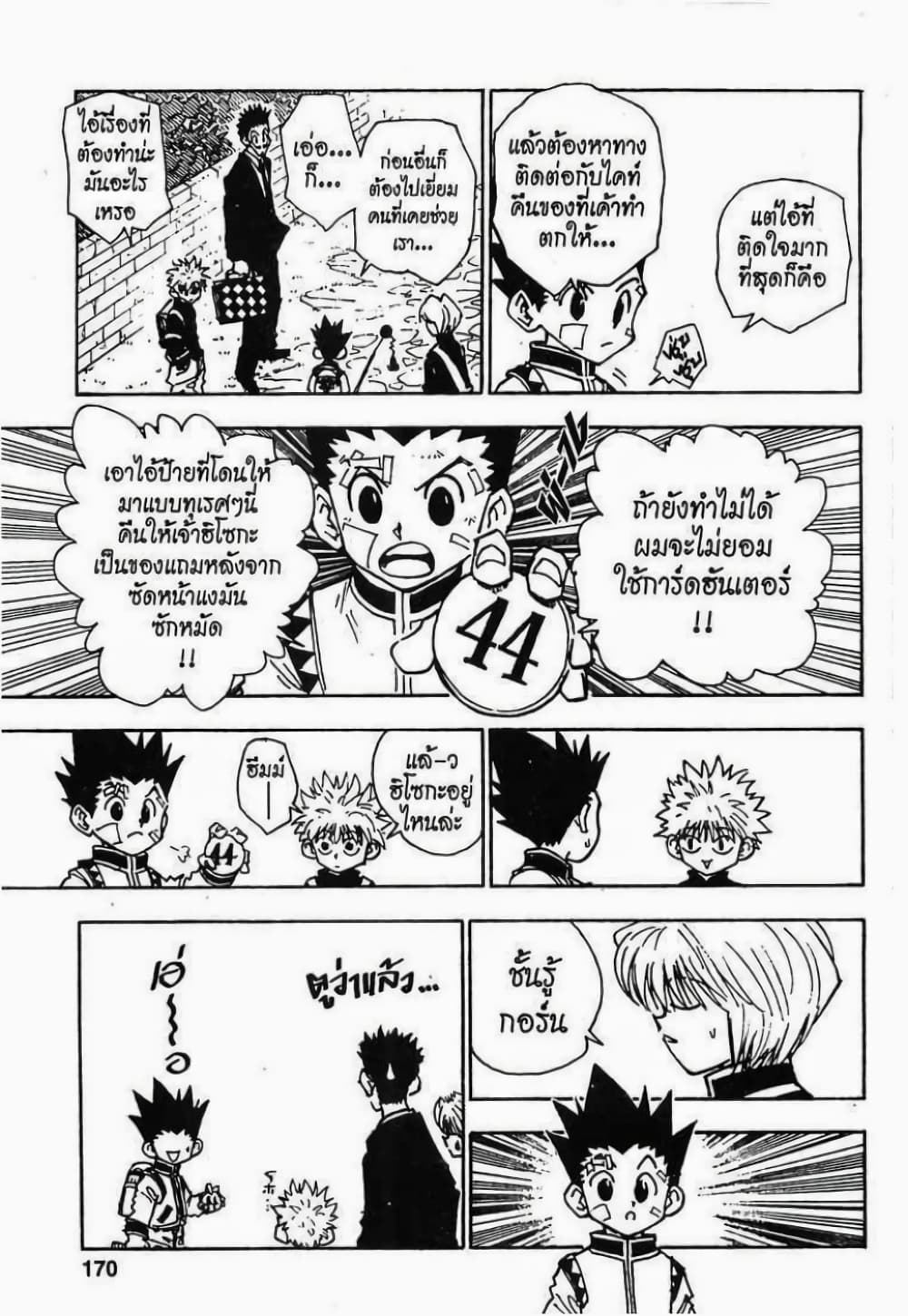 อ่านมังงะ Hunter x Hunter ตอนที่ 44/3.jpg