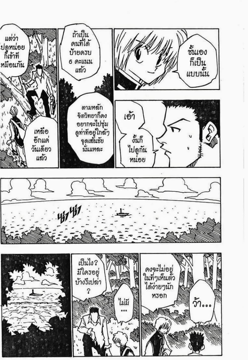 อ่านมังงะ Hunter x Hunter ตอนที่ 30/3.jpg