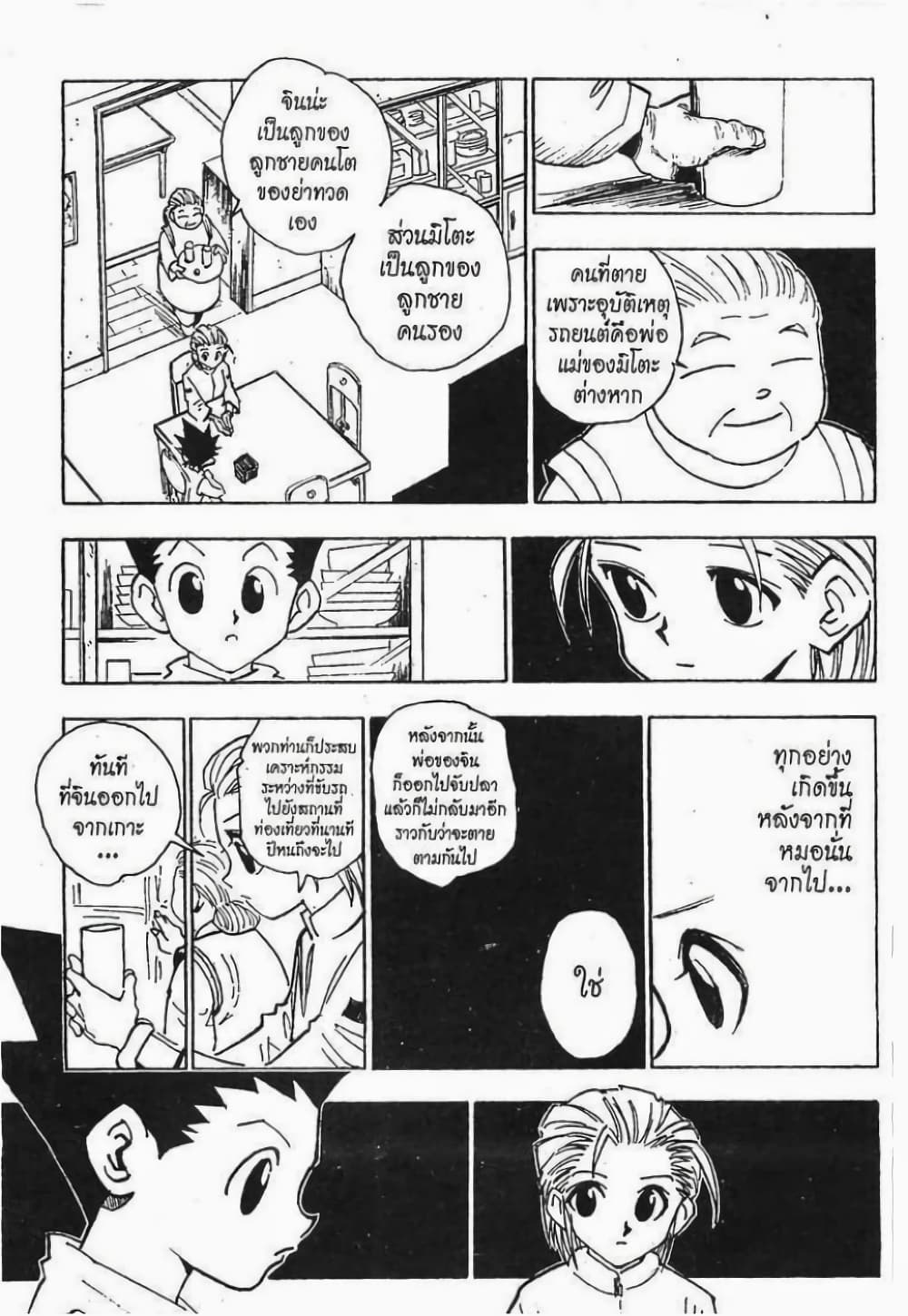 อ่านมังงะ Hunter x Hunter ตอนที่ 65/3.jpg