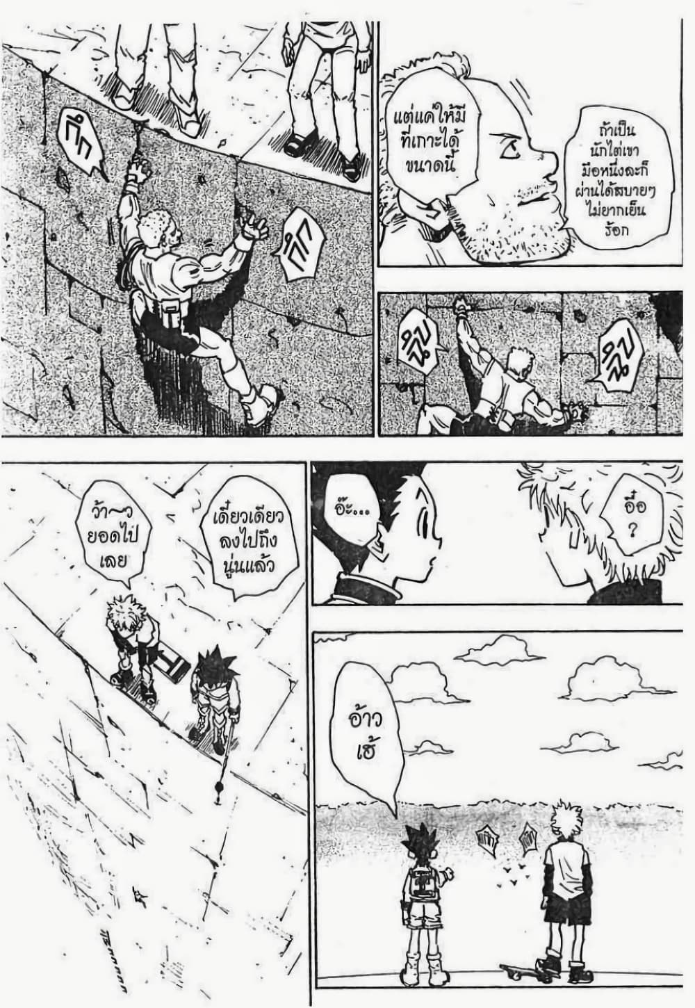 อ่านมังงะ Hunter x Hunter ตอนที่ 15/3.jpg