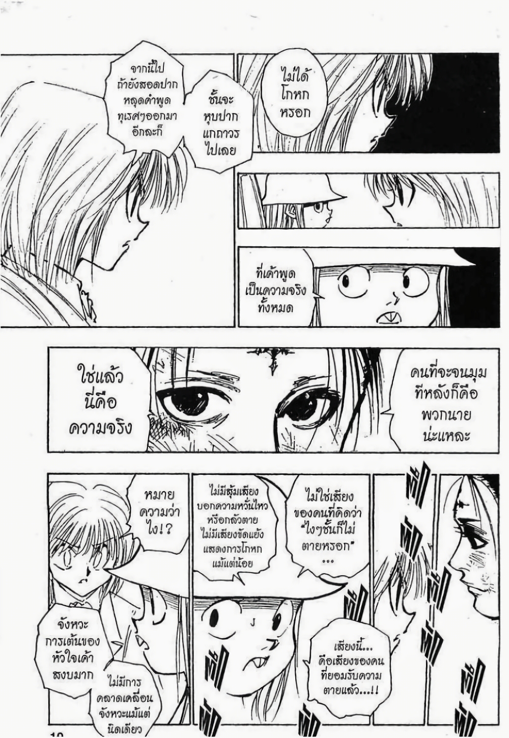 อ่านมังงะ Hunter x Hunter ตอนที่ 116/3.jpg