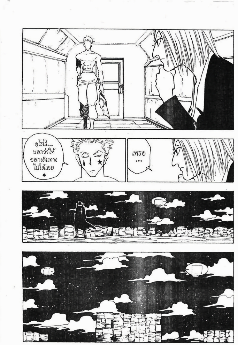 อ่านมังงะ Hunter x Hunter ตอนที่ 119/3.jpg