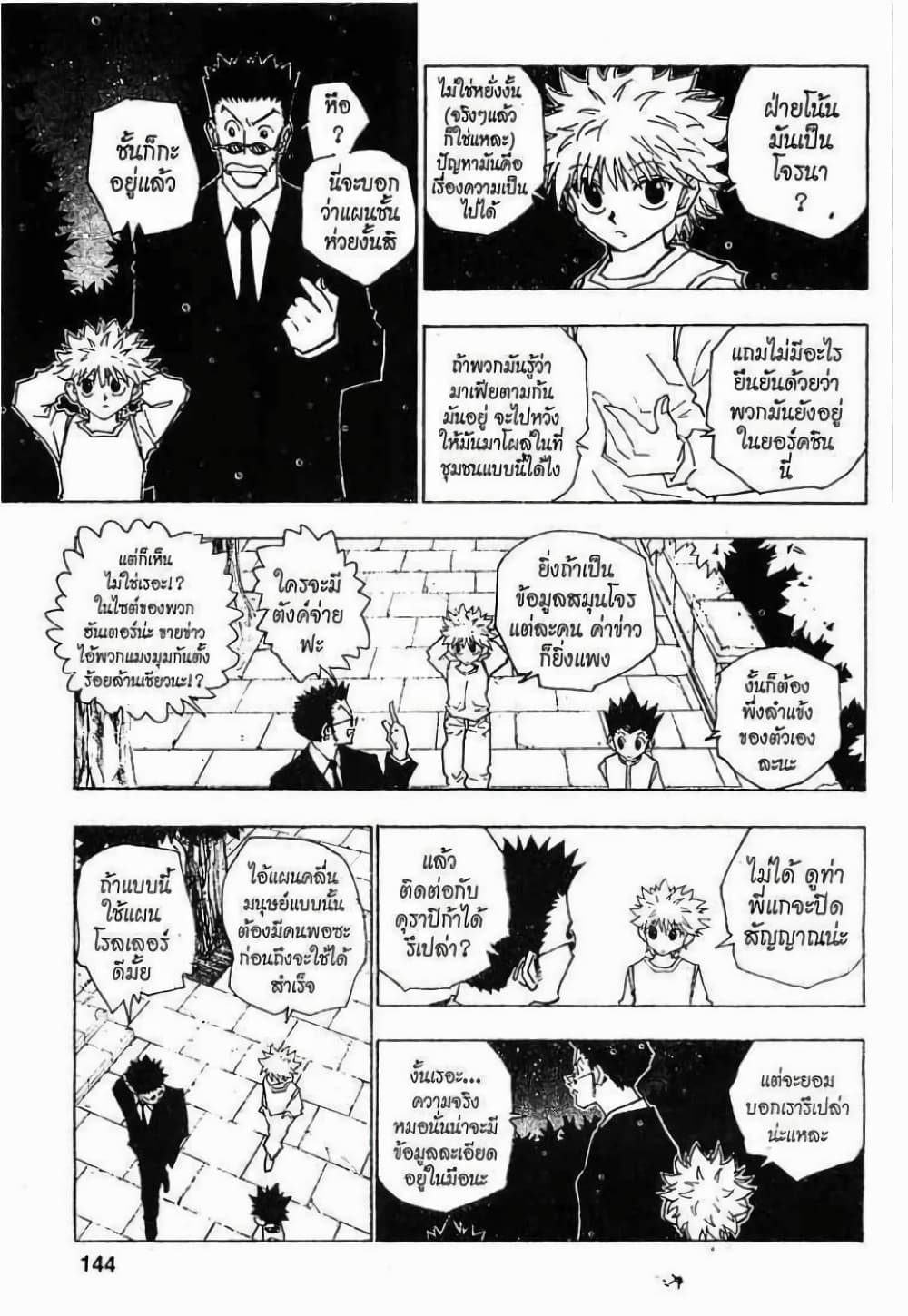 อ่านมังงะ Hunter x Hunter ตอนที่ 81/3.jpg