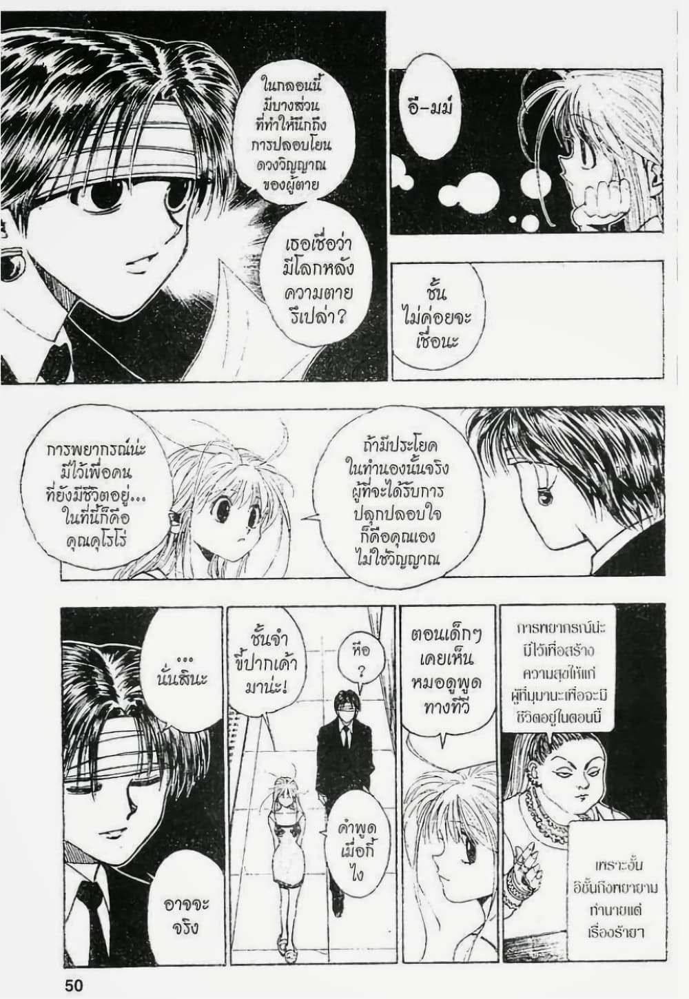 อ่านมังงะ Hunter x Hunter ตอนที่ 96/3.jpg