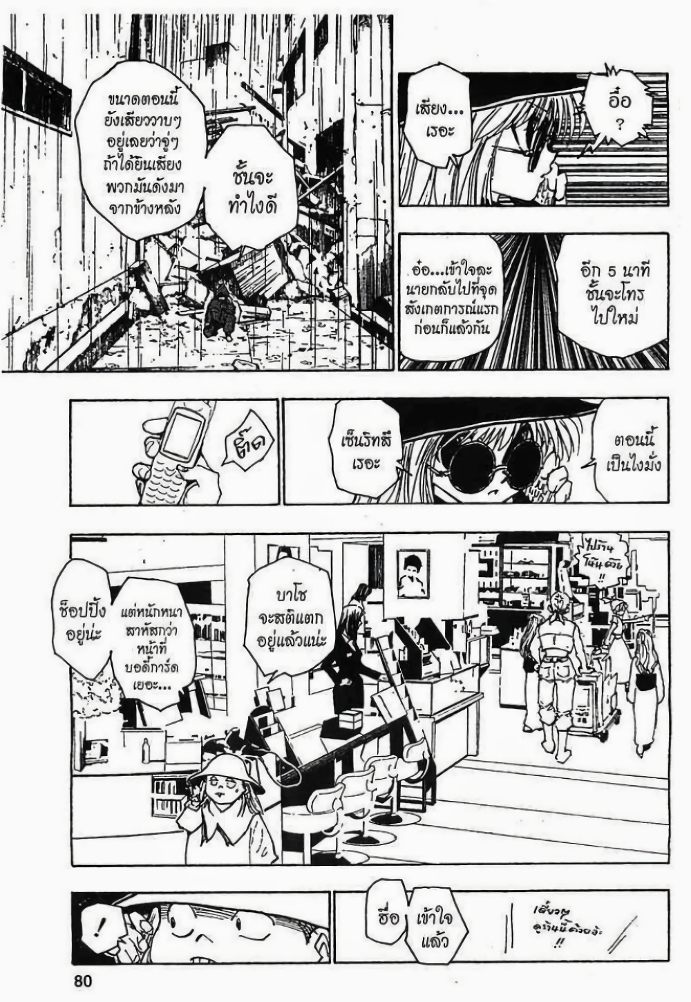 อ่านมังงะ Hunter x Hunter ตอนที่ 109/3.jpg