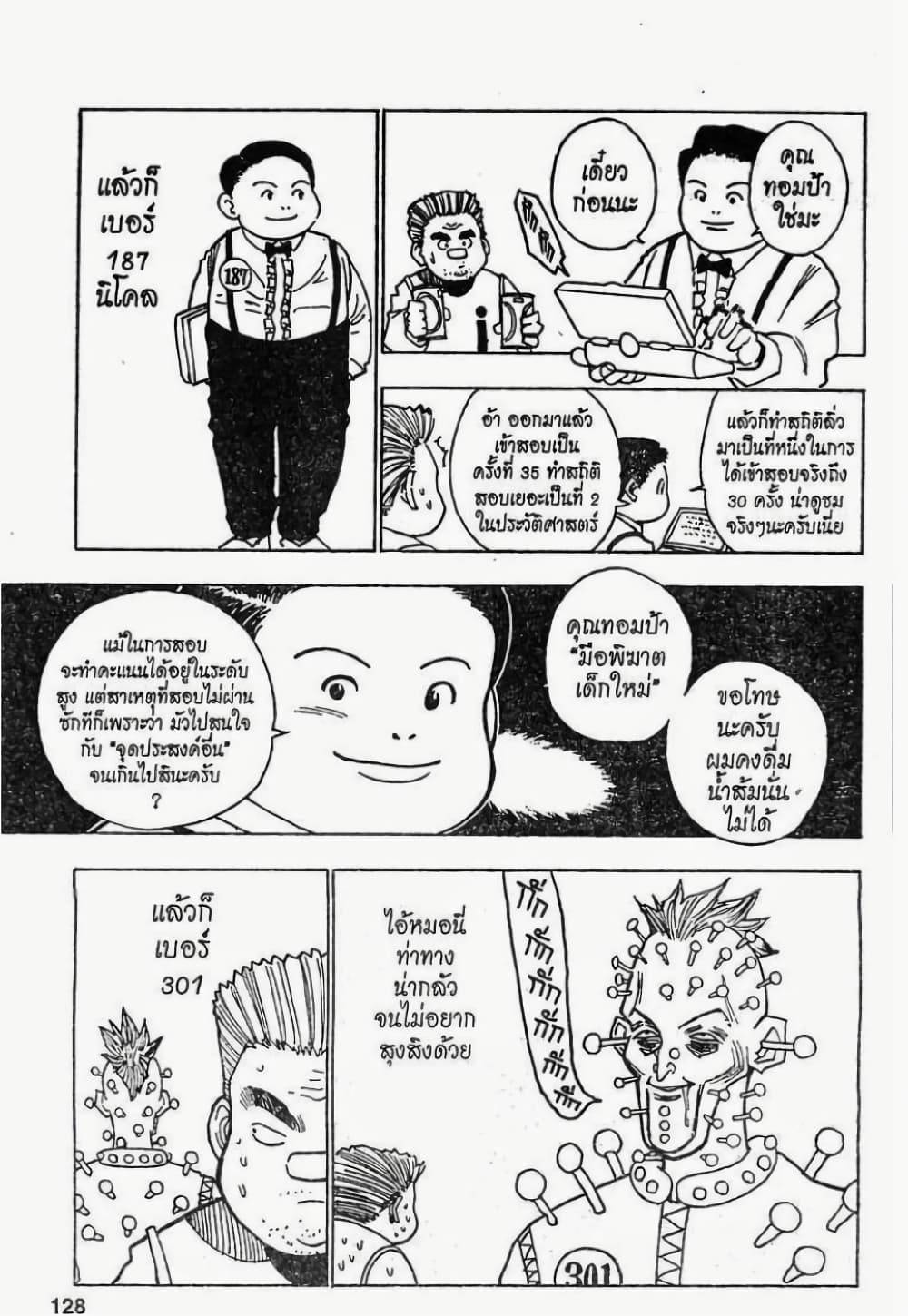 อ่านมังงะ Hunter x Hunter ตอนที่ 6/3.jpg