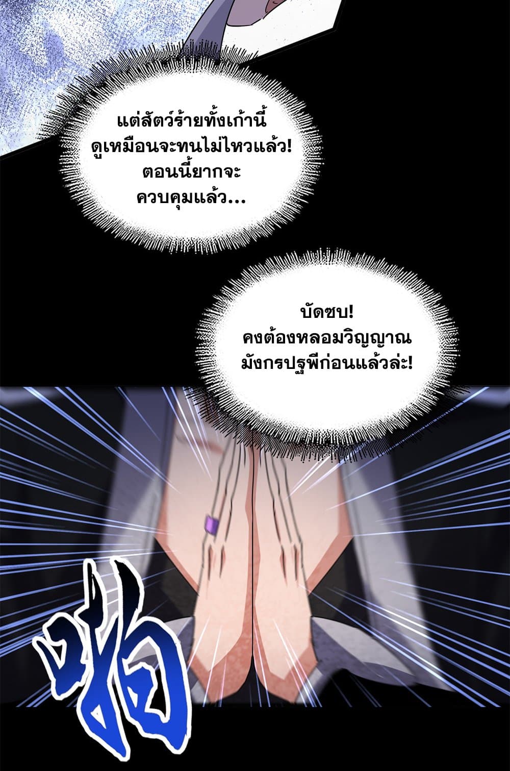 อ่านมังงะ Magic Emperor ตอนที่ 607/40.jpg