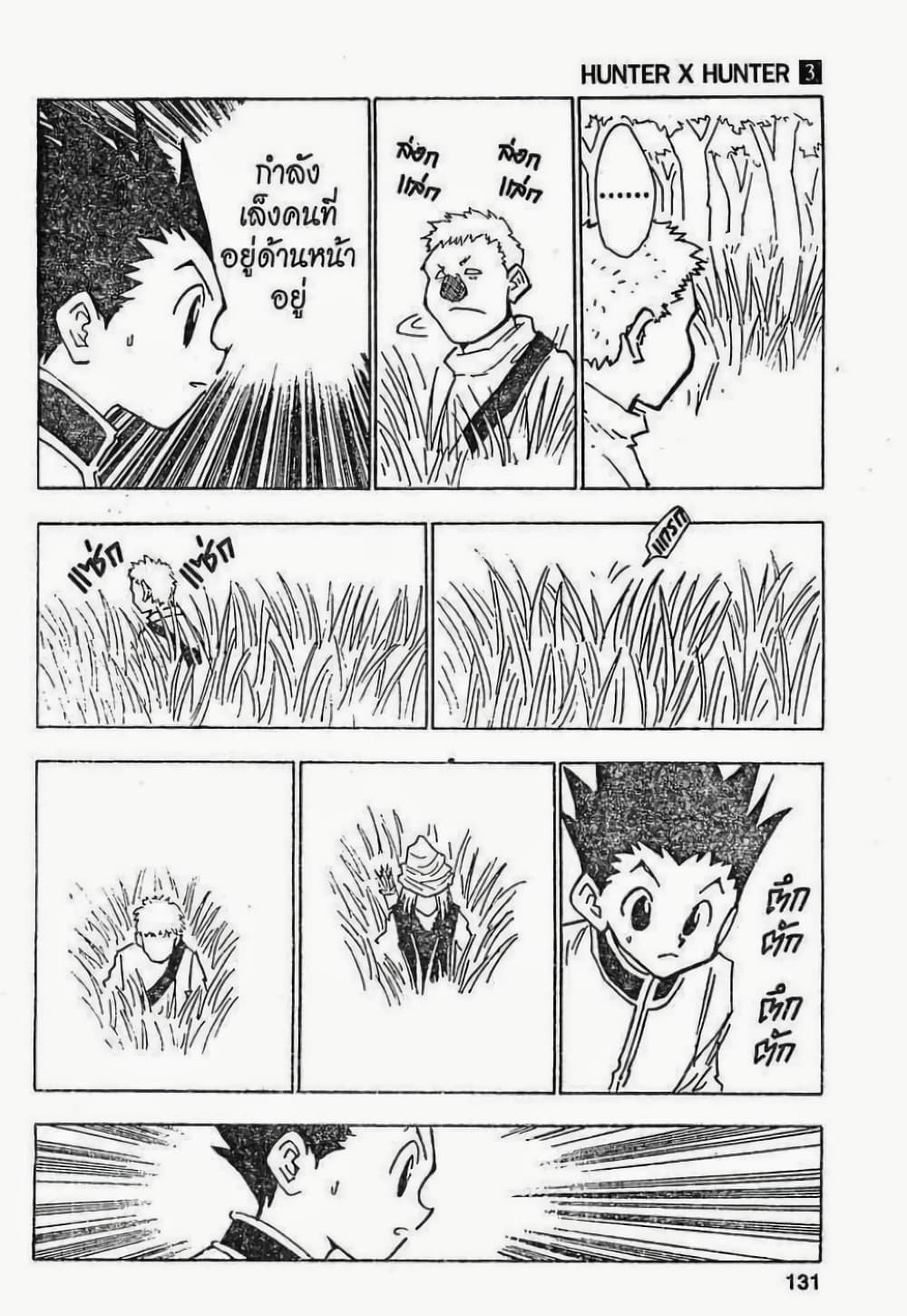 อ่านมังงะ Hunter x Hunter ตอนที่ 24/4.jpg