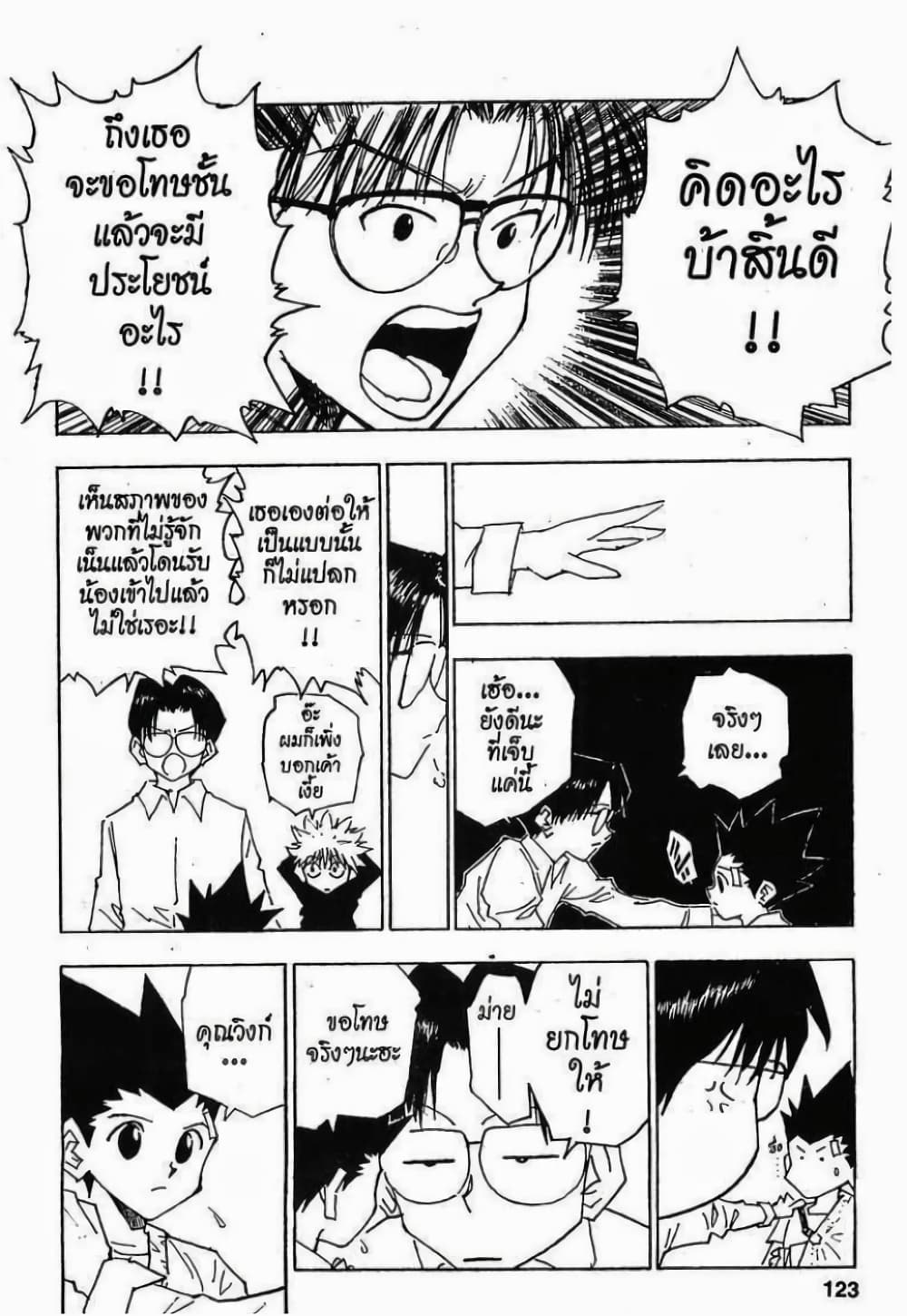 อ่านมังงะ Hunter x Hunter ตอนที่ 51/4.jpg