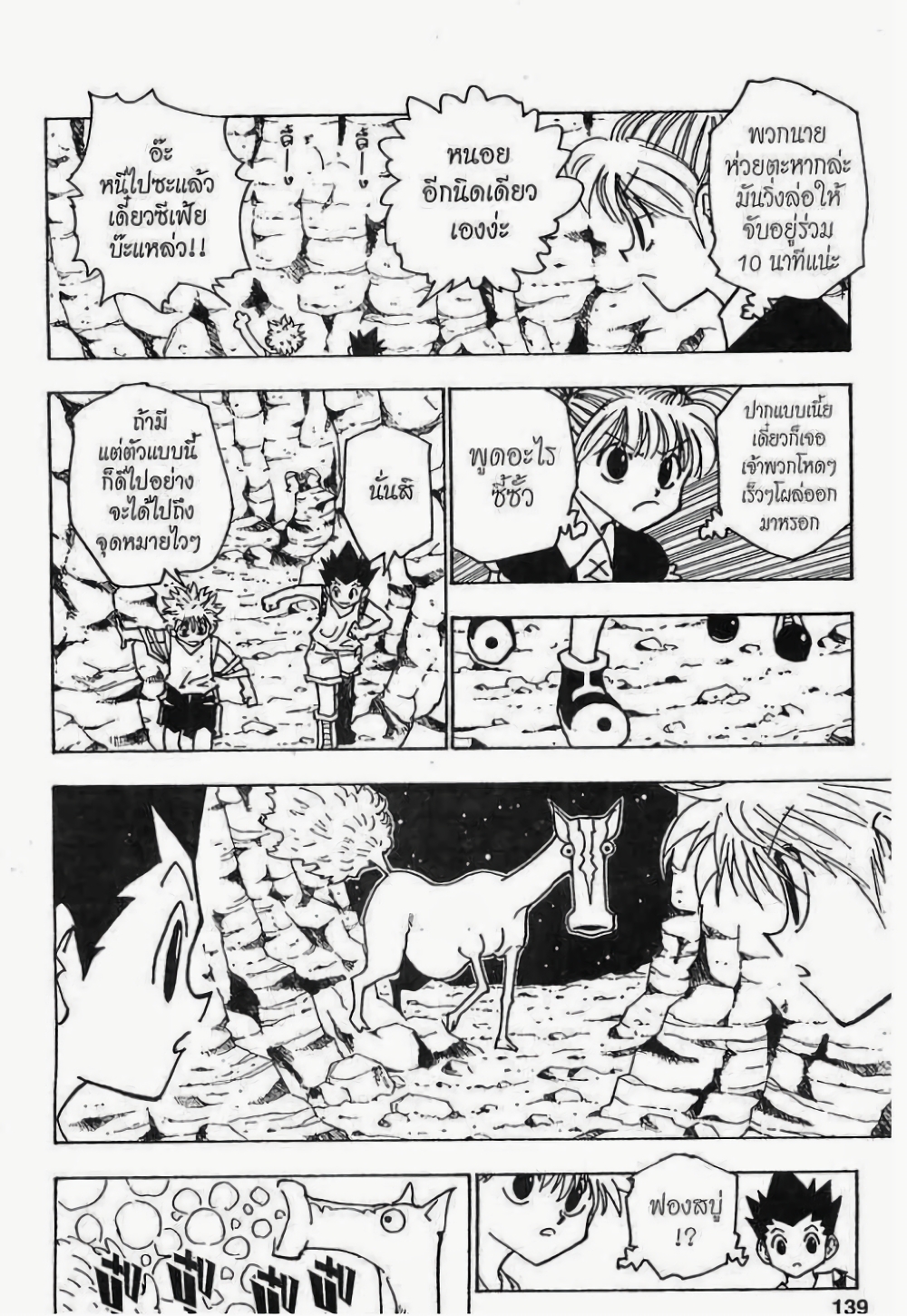 อ่านมังงะ Hunter x Hunter ตอนที่ 136/4.jpg