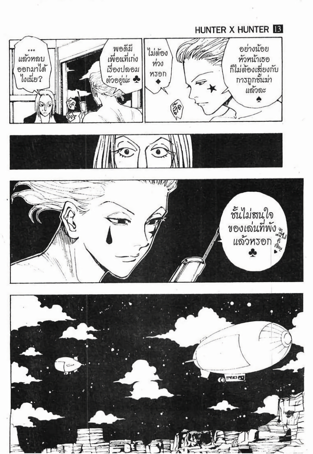 อ่านมังงะ Hunter x Hunter ตอนที่ 119/4.jpg