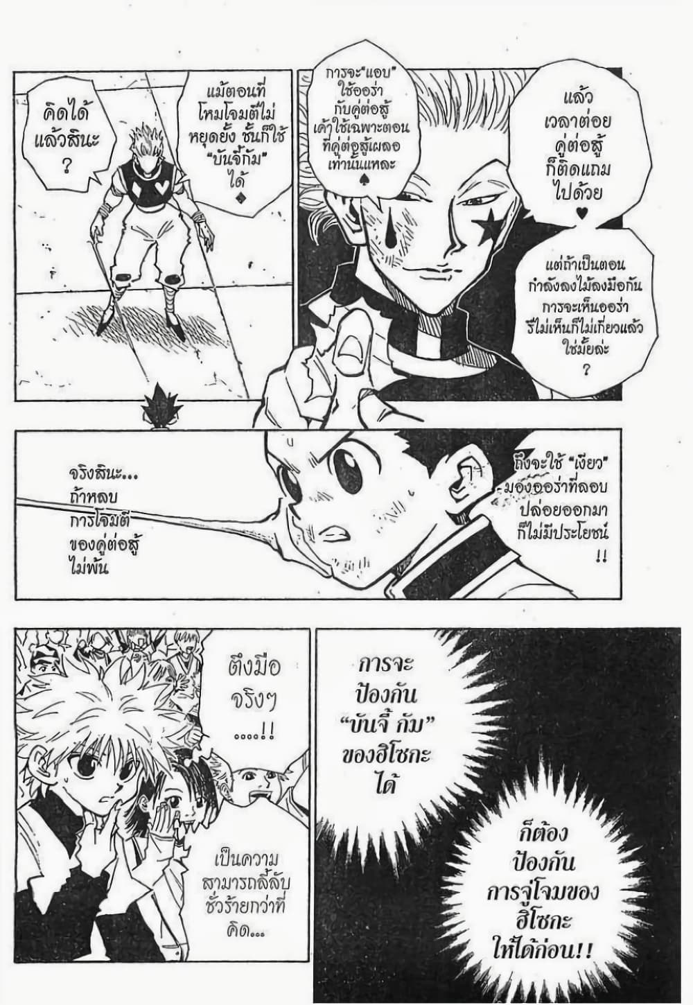 อ่านมังงะ Hunter x Hunter ตอนที่ 63/4.jpg