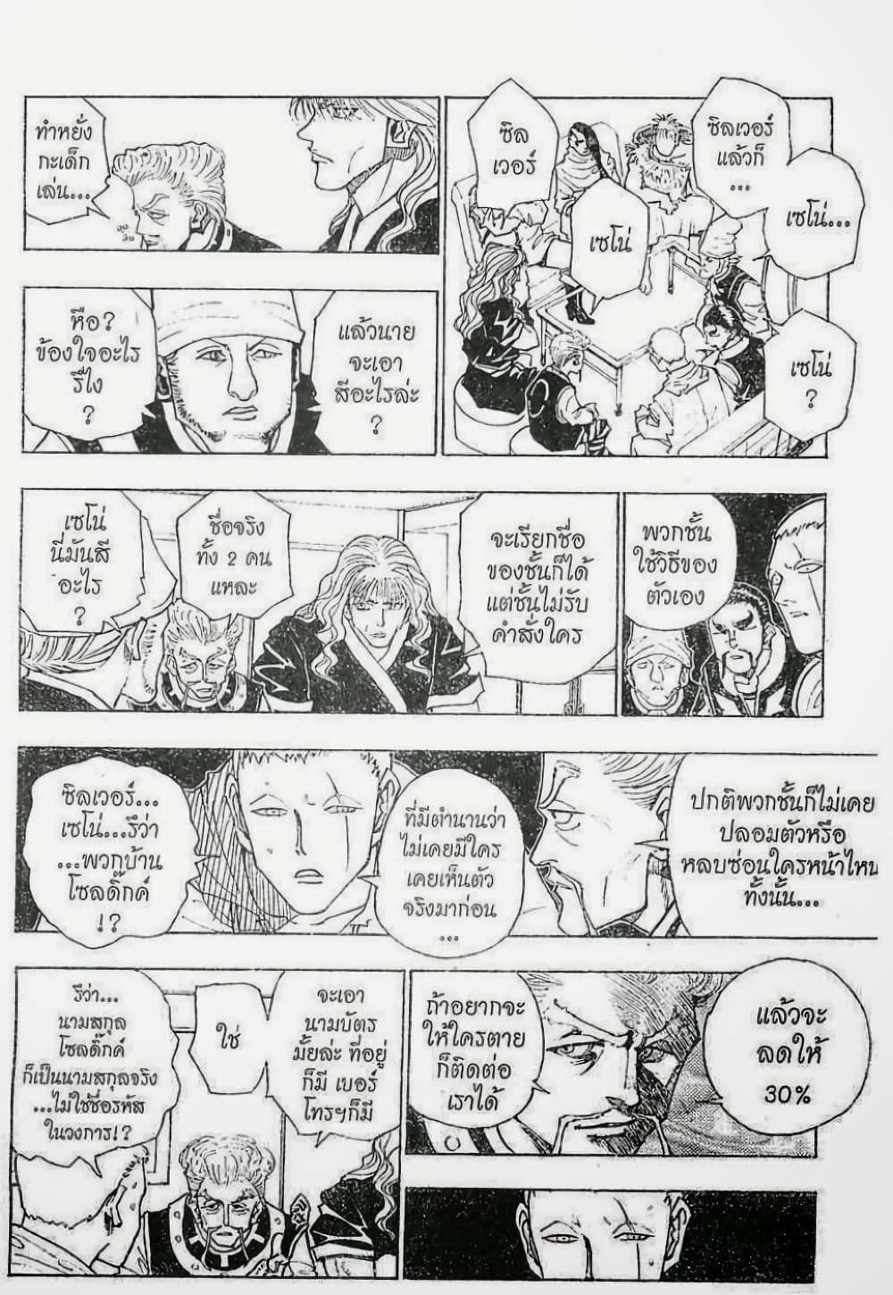 อ่านมังงะ Hunter x Hunter ตอนที่ 95/4.jpg