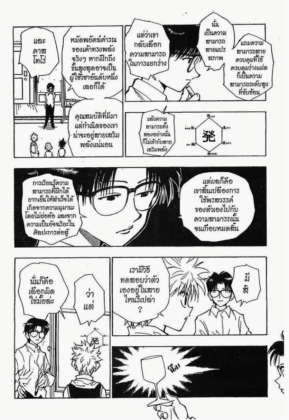 อ่านมังงะ Hunter x Hunter ตอนที่ 60/4.jpg