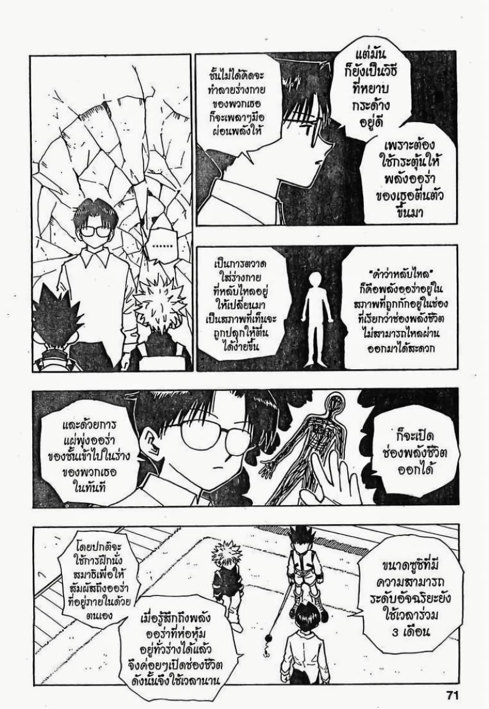 อ่านมังงะ Hunter x Hunter ตอนที่ 48/4.jpg