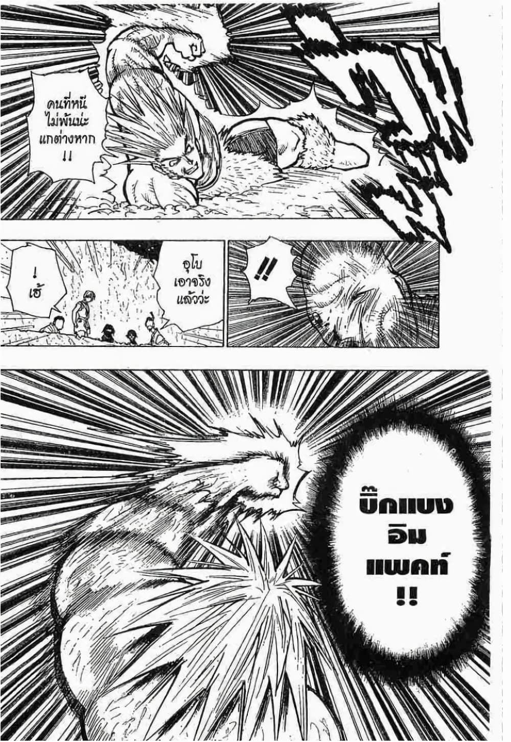 อ่านมังงะ Hunter x Hunter ตอนที่ 76/4.jpg