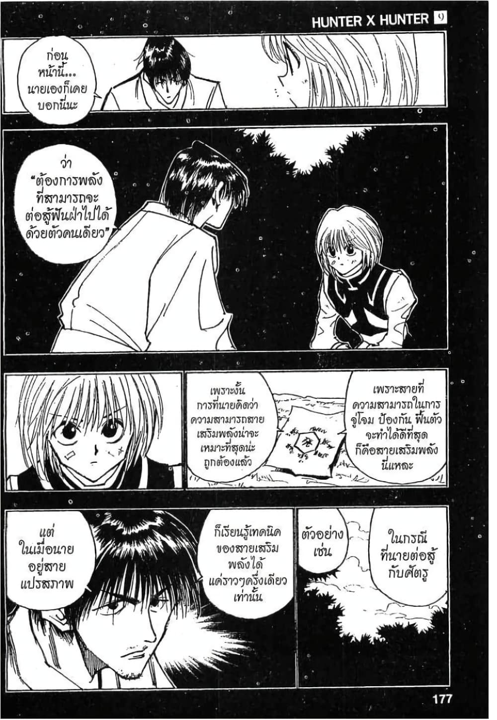 อ่านมังงะ Hunter x Hunter ตอนที่ 83/4.jpg