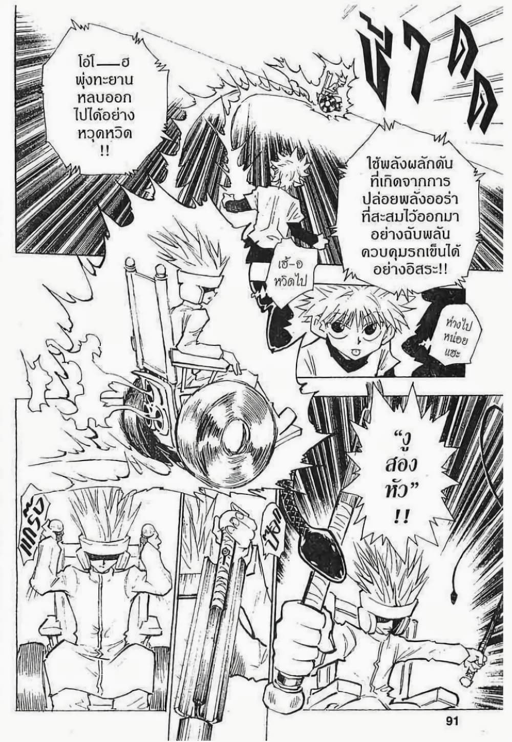 อ่านมังงะ Hunter x Hunter ตอนที่ 59/4.jpg