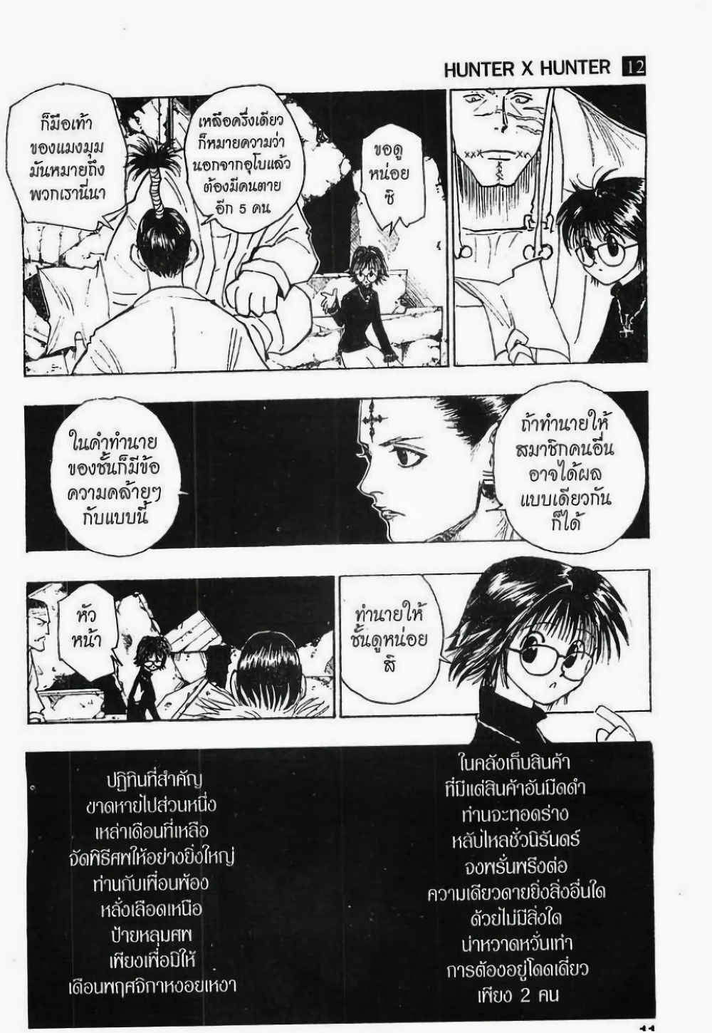 อ่านมังงะ Hunter x Hunter ตอนที่ 104/4.jpg