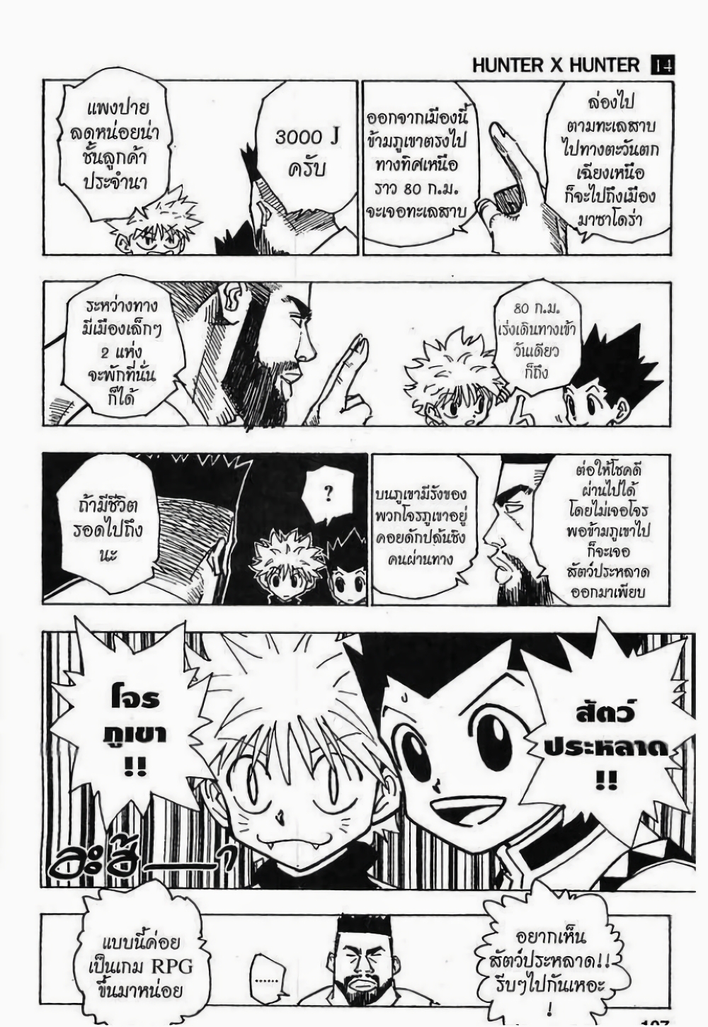 อ่านมังงะ Hunter x Hunter ตอนที่ 134/4.jpg