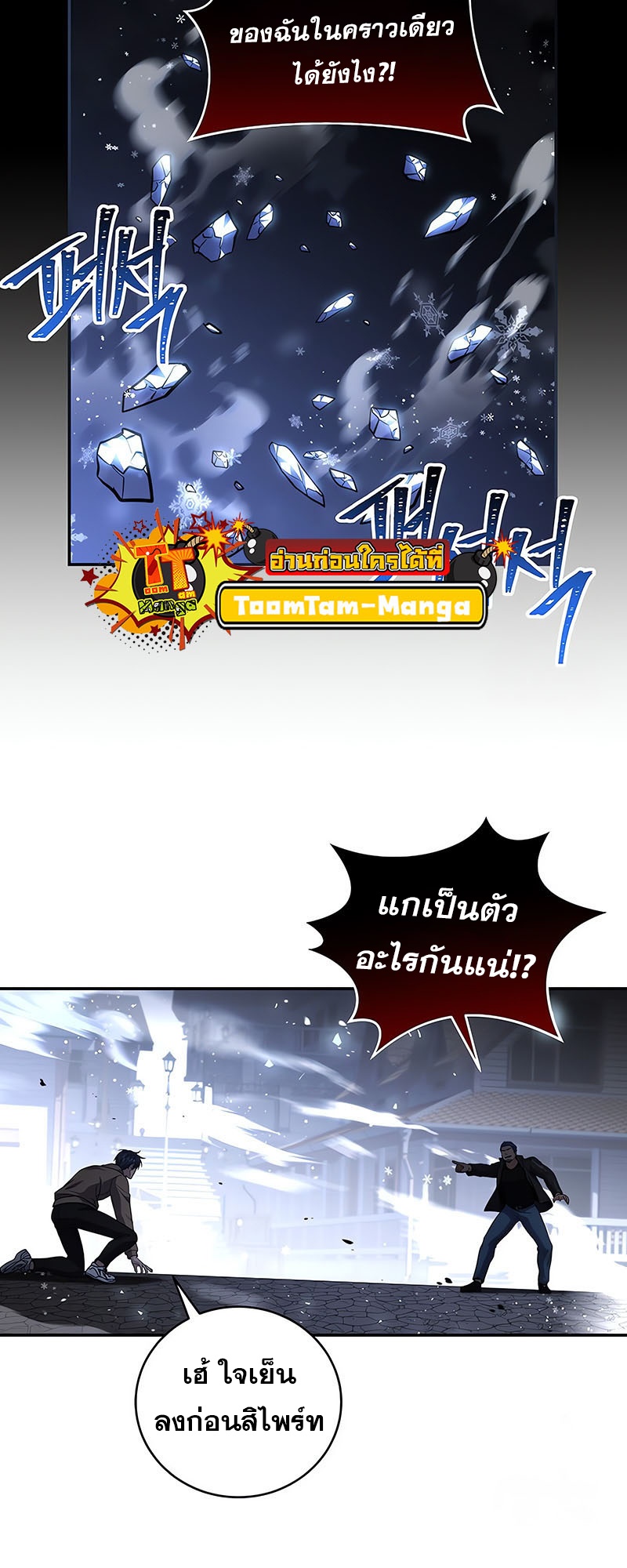 อ่านมังงะ Return of the frozen player ตอนที่ 142/42.jpg