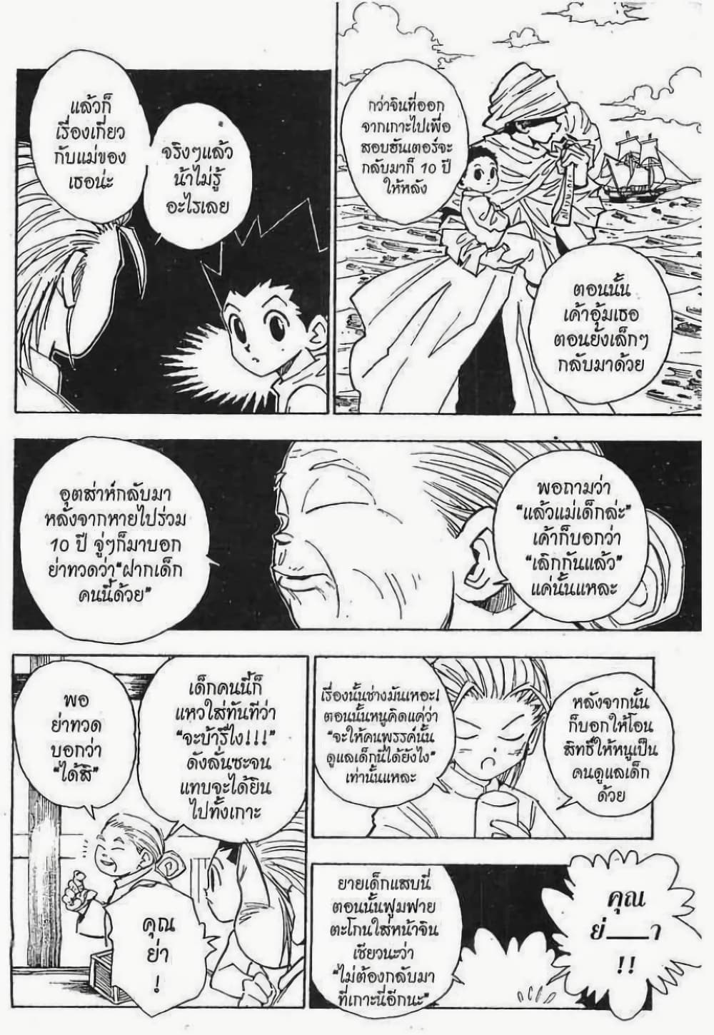 อ่านมังงะ Hunter x Hunter ตอนที่ 65/4.jpg