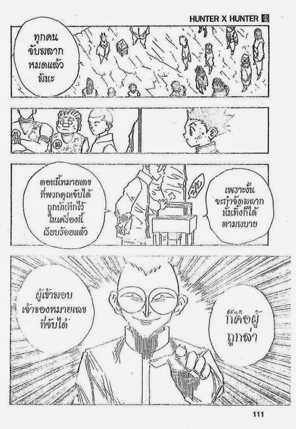 อ่านมังงะ Hunter x Hunter ตอนที่ 23/4.jpg