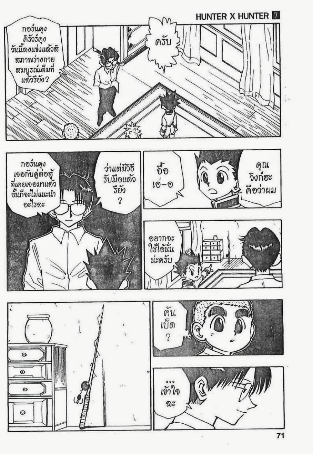 อ่านมังงะ Hunter x Hunter ตอนที่ 58/4.jpg