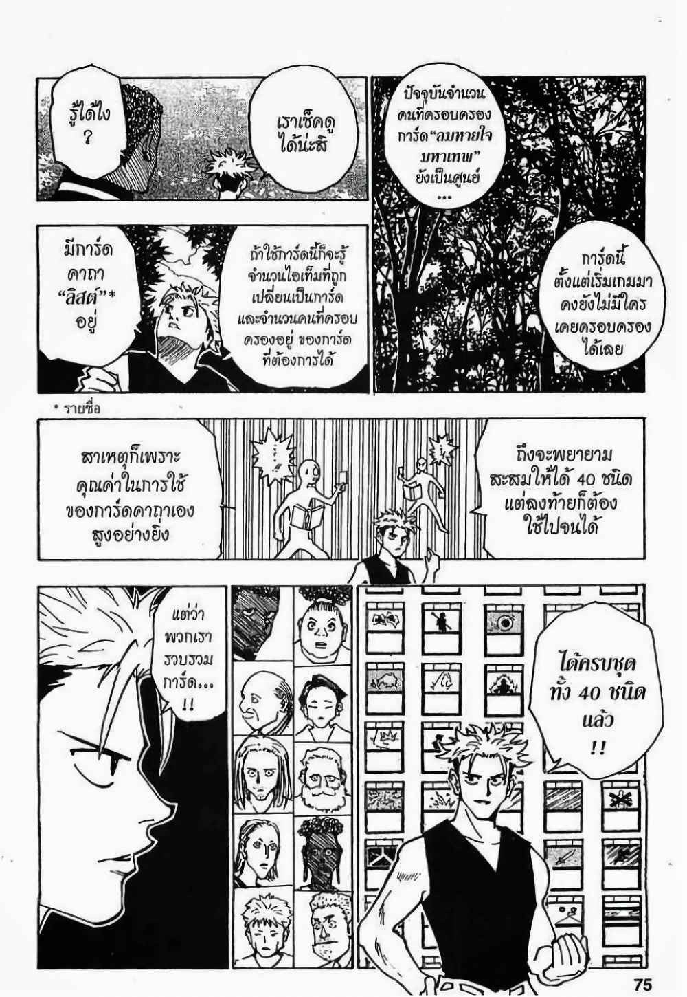 อ่านมังงะ Hunter x Hunter ตอนที่ 132/4.jpg