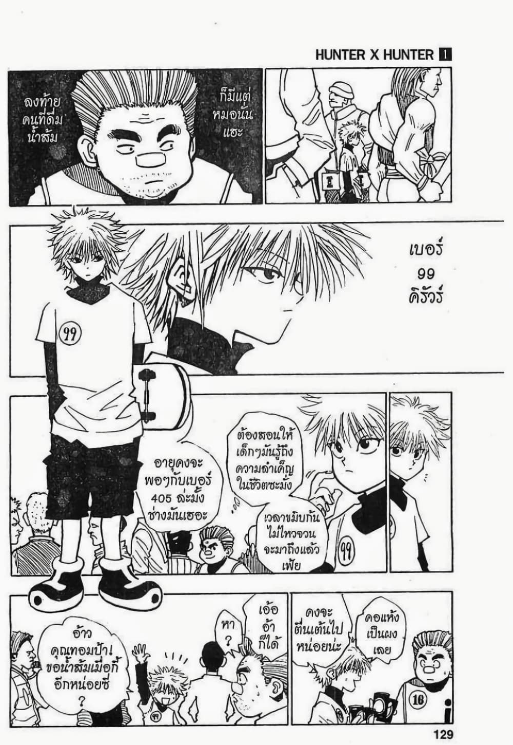 อ่านมังงะ Hunter x Hunter ตอนที่ 6/4.jpg